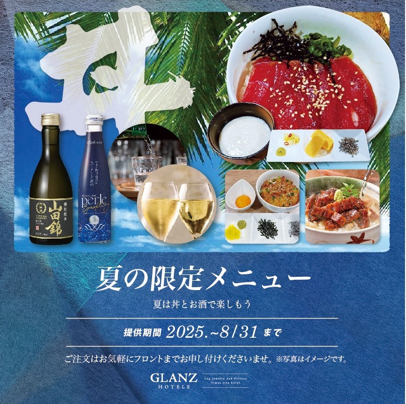 夏の限定メニュー