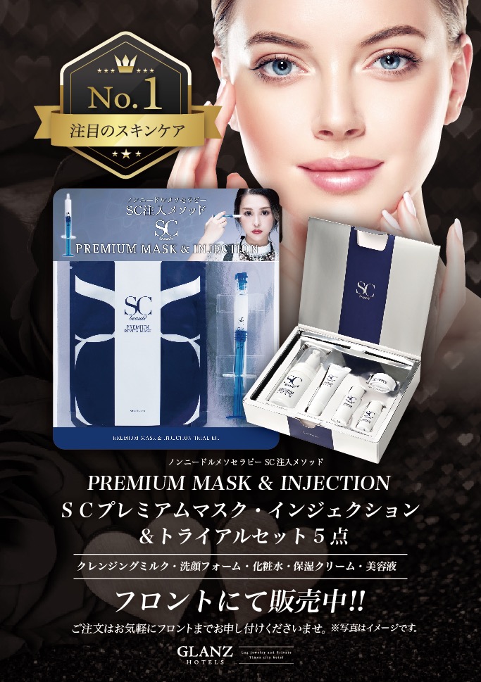 注目のスキンケア　販売中！！