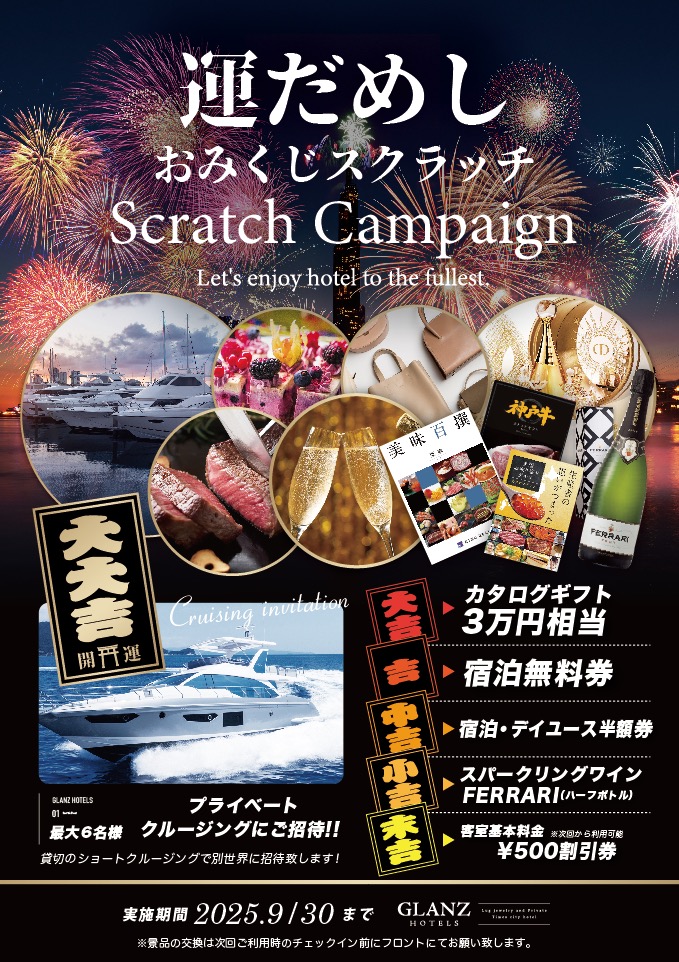 ☆おみくじスクラッチ開催のお知らせ☆